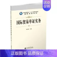 [正版]国际贸易单证实务 李红丽本科 立信 出版社直发 立信会计出版社图书籍