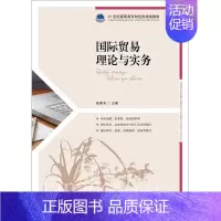 [正版]国际贸易理论与实务:张燕芳 主编 大中专文科经管 大中专 图书