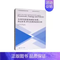 [正版]全球价值链和国际发展:理论框架、研究发现和政策分析(21世纪贸易投资新议题系列读物)