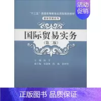[正版]文轩国际贸易实务 第2版陈平 主编 书籍 书店 中国人民大学出版社