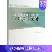 [正版]正常发货 正邮 涉外会计实务 宋春丽 书店 国际贸易 南开大学出版社书籍 读乐尔书