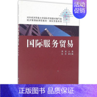 [正版]文轩国际服务贸易 栗丽 主编 书籍 书店 中国人民大学出版社有限公司