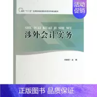 [正版] 涉外会计实务 宋春丽 书店 国际贸易书籍