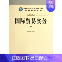 [正版]文轩国际贸易实务 余榕 著作 书籍 书店 立信会计出版社