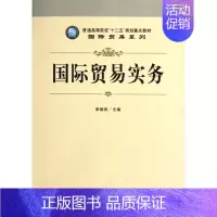 [正版]文轩国际贸易实务 余榕 著作 书籍 书店 立信会计出版社