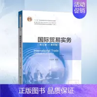 [正版]ISBN : 978-7-5663-2177-0 书名 : 国际贸易实务(英文版)第四版(帅建林) 版别