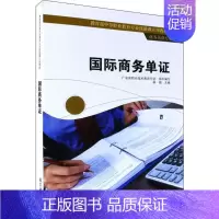 [正版]国际商务单证 杨遐,广东省职业技术教育学会 国际贸易进出口单证员单据制作基础教程图书 出口英文合同发票报检提单保