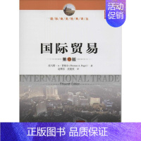 [正版]文轩国际贸易 第15版Thomas A.Pugel 书籍 书店 中国人民大学出版社