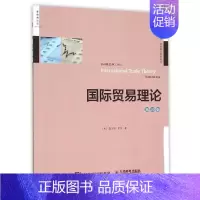[正版]国际贸易理论 0版 双语教学版 美 查尔斯·希尔主编 9787115409027 2016-01-