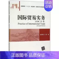[正版]文轩国际贸易实务(英文版·第二版) 谢桂梅编著 书籍 书店 清华大学出版社