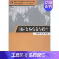 [正版]文轩国际贸易实务与操作 无 书籍 书店 清华大学出版社