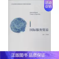 [正版]文轩国际服务贸易 编者:余慧倩 书籍 书店 浙江大学出版社