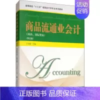 [正版]文轩商品流通业会计(国内、国际贸易)(第5版) 上海财经大学出版社 书籍 书店