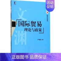 [正版]文轩国际贸易 尹翔硕 编著 书籍 书店 机械工业出版社