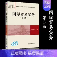 [正版]清华国际贸易实务 第5版第五版 盛洪昌
