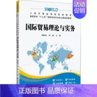 [正版]文轩国际贸易理论与实务 书籍 书店 上海财经大学出版社