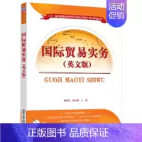 [正版]书籍国际贸易实务(英文版)
