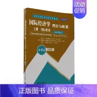 [正版]书籍国际经济学:理论与政策 上册 国际贸易(全球版·第9版)