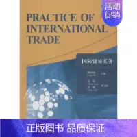 [正版]文轩国际贸易实务 杨丽丽, 主编 书籍 书店 江苏大学出版社