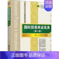 [正版]文轩国际贸易单证实务(第3版) 孙继红 书籍 书店 清华大学出版社