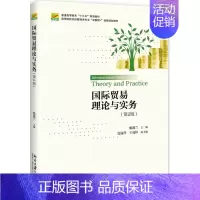 [正版]文轩国际贸易理论与实务(第2版)/喻淑兰 喻淑兰 书籍 书店 北京大学出版社