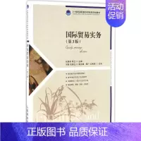 [正版]文轩国际贸易实务 第3版张燕芳,林卫 主编 书籍 书店 人民邮电出版社