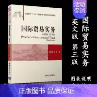 [正版]清华国际贸易实务 英文版 第三版 谢桂梅 清华大学出版社