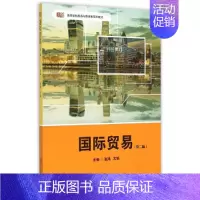 [正版]书籍国际贸易(第二版)