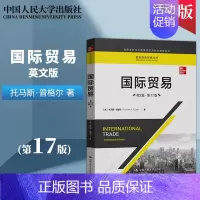 [正版]PQ国际贸易 英文版 **7版 托马斯·普格尔 中国人民大学出版社 9787300281407