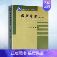 [正版] 国际商法 第3版第三版 沈四宝 对外经济贸易大学出版社 9787566315656