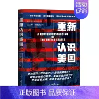 [正版] 书籍重新认识美国 南风窗资深主笔雷志华 国际专栏主编谢奕秋 帮你认清中美贸易战的实质