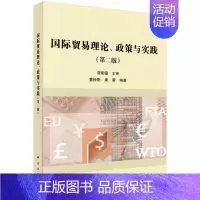国际贸易理论、政策与实践(第二版) [正版]国际贸易理论、政策与实践(第二版)董秘刚 康蓉