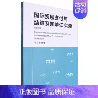 [正版]国际贸易支付与结算及其单证实务
