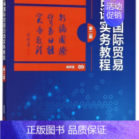 新编国际贸易日语实务教程(第2版) [正版]新编国际贸易日语实务教程(第2版)