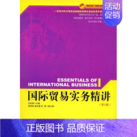 [正版] 国际贸易实务精讲 田运银 书店 国际贸易书籍