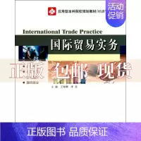 [正版]书国际贸易实务王维娜哈尔滨工业大学出版社