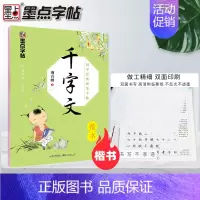 千字文⭐楷书 [正版]字帖国学经典荆霄鹏书千字文中国古典诗词三字经论语诗经弟子规楷书正楷道德经大学中庸古文观止孙子兵法钢