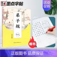 弟子规⭐楷书 [正版]字帖国学经典荆霄鹏书千字文中国古典诗词三字经论语诗经弟子规楷书正楷道德经大学中庸古文观止孙子兵法钢