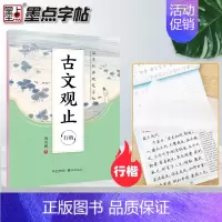 古文观止⭐行楷 [正版]字帖国学经典荆霄鹏书千字文中国古典诗词三字经论语诗经弟子规楷书正楷道德经大学中庸古文观止孙子兵法