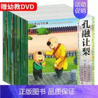 [正版]全套20册中华国学经典宝宝10分钟启蒙绘本带拼音成语寓言故事漫画儿童早教阅读学习教育亲子图书宝宝睡前3-6岁4幼