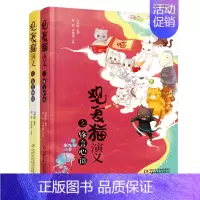 [正版]观复猫演义全套2册文言物语+锋言心语 马未都编著小学生漫画书 儿童国学经典书籍绘本故事连环画 三四五六年级课外书