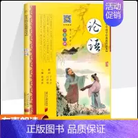 国学经典 论语 [正版]论语国学经典孔子原著注音版小学生完整版少儿版一年级二三年级课外书必读儿童课外阅读书籍幼儿读物彩图