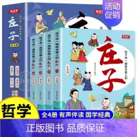 全4册孩子读一遍就会爱上的庄子 [正版]孩子读一遍就会爱上的庄子全4册注音版 儿童国学经典书籍幼儿哲学早教启蒙6-12岁