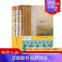 [正版] 名家大手笔 平装版 来自故宫的诗书画 顾恺之梁启超朱自清书法绘画诗文 国学传承经典 传统文化收藏鉴赏书籍
