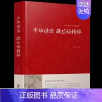 中华谚语歇后语精粹 [正版]全套2册 增广贤文+中华名言警句精粹全集无删减完整版国学经典书籍 名言名句大全佳句儿童版成人