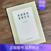[正版]湛园题跋湛园札记艺文丛刊第六辑 收录姜宸英对名碑名帖的题跋 国学经典书籍/杂学知识随笔文集艺术理论文史爱好者旗舰