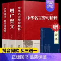 [3册]增广贤文+名言警句+谚语歇后语(送论语) [正版]全套2册 增广贤文+中华名言警句精粹全集无删减完整版国学经典书