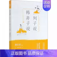 [正版]列子说韩非子说 中英文对照版蔡志忠漫画中国传统文化经典 国学古典漫画书籍 看漫画知国学学英语 传统经典著作漫画读