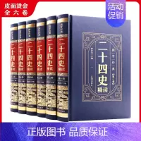 [正版]二十四史全套精装全译 中华历史书局国学经典书籍 史记汉书后汉书明史金史三国晋书五代史全唐宋辽史隋书中国通史历史类