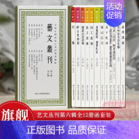 寒柯堂宋诗集联 [正版]艺文丛刊第六辑全12册 醉古堂剑扫/寒柯堂宋诗集联/书法正宗/庚子秋词/清道人题跋 愿夏庐题跋/